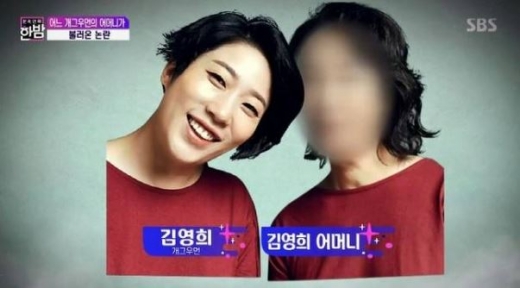 김영희 채무 변제./사진=sbs 방송캡처