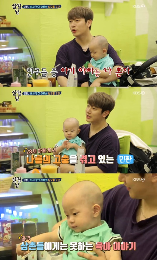 최민환 육아고충./사진=살림남2 방송캡처