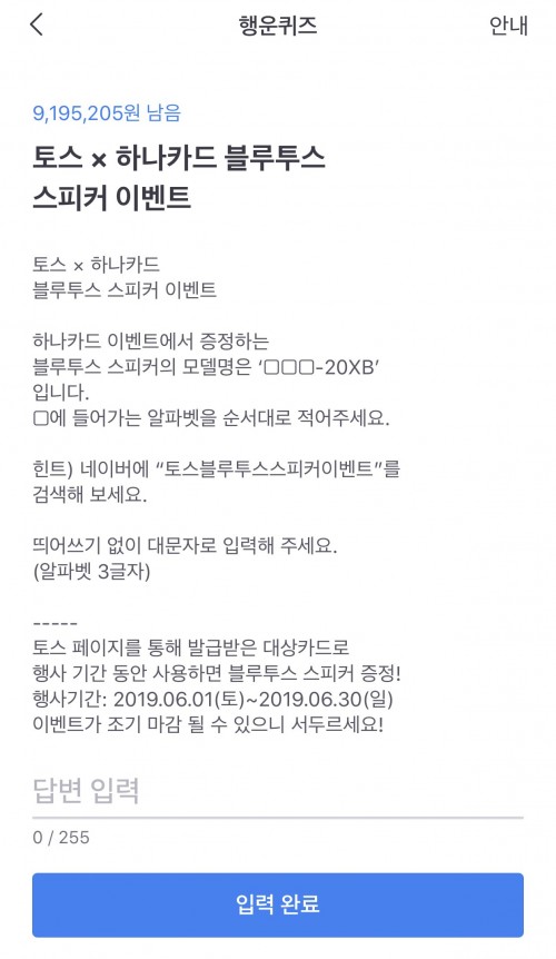 토스 블루투스 스피커 이벤트. /사진=토스 애플리케이션 화면 캡처
