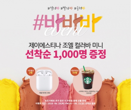 제이에스티나뷰티