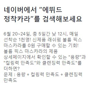 에뛰드 정착카라 토스 행운퀴즈. /사진=토스 화면 캡처   