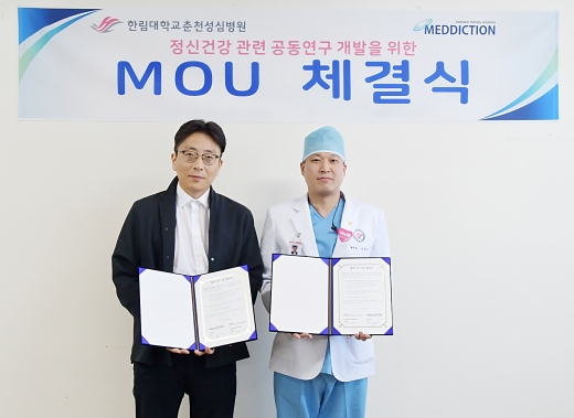 한림대춘천성심병원 메딕션 중독치료 솔루션 개발 업무협약식. /사진=한림대춘천성심병원