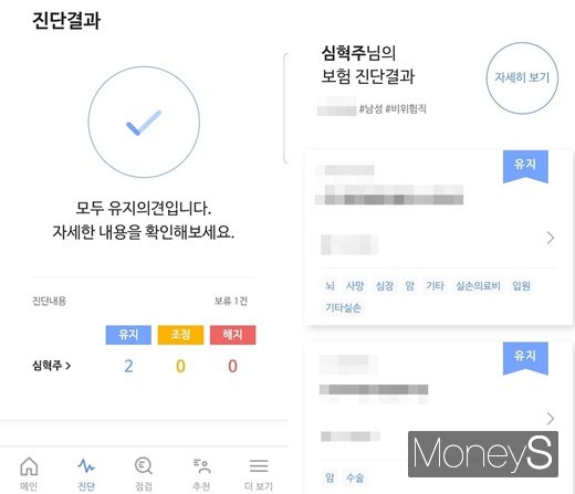 보험관리 서비스 앱./사진=심혁주 기자