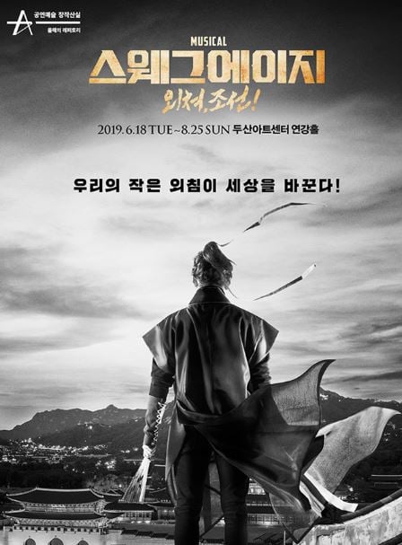 ./사진=외쳐, 조선!