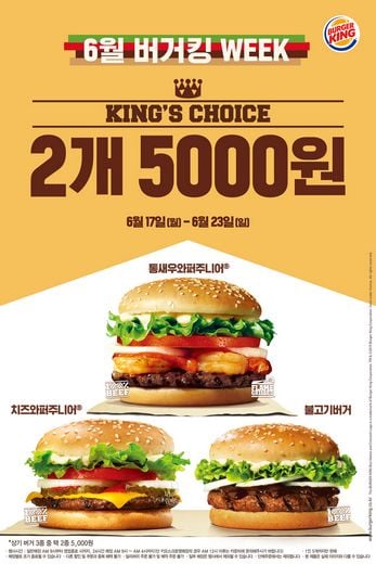 버거킹, 세번째 킹스위크 프로모션 시작! 단 돈 5,000원으로 푸짐하게 즐기세요~