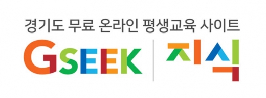경기도평생교육진흥원(이하 평진원)은 21일 오전 부천만화영상진흥원에서 지식(GSEEK) 콘텐츠 개발을 위한 도민참여 자문회의를 개최했다고 밝혔다. / 자료제공=경기도평생교육진흥원
