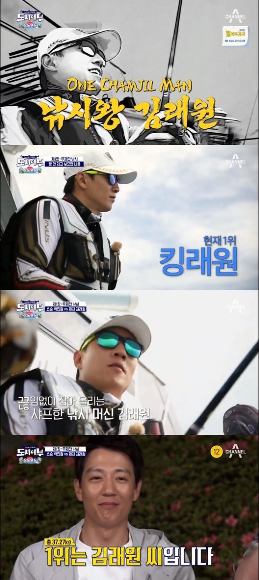 도시어부 김래원./사진=채널A 방송캡처