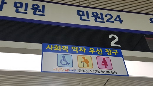성남시청 1층 종합민원실에 있는 사회적 약자 우선  창구. / 사진제공=성남시