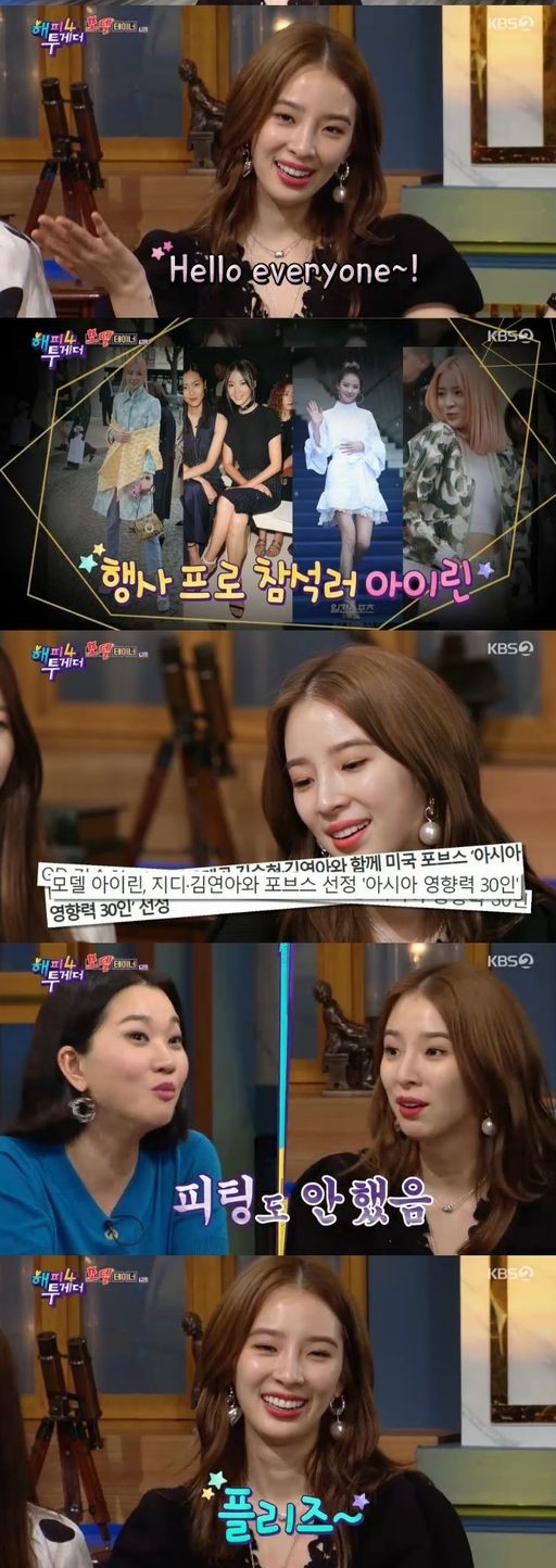 해피투게더4 모델 아이린. 인플루언서./사진=KBS 방송캡처