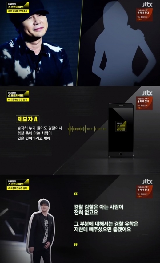 양현석 비아이./사진=스포트라이트 방송캡처