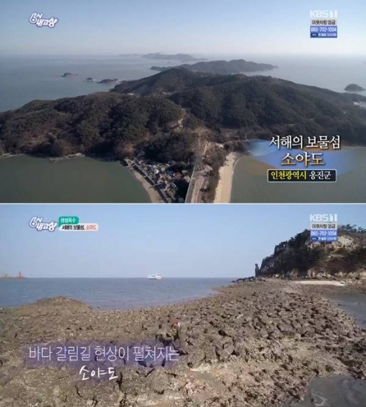 소야도. /사진=KBS 1TV '6시 내고향' 방송화면 캡처