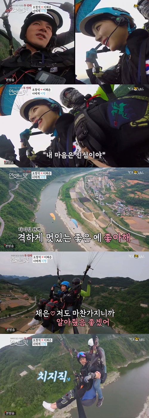 오창석 이채은./사진=연애의맛2 방송캡처