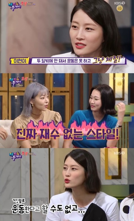 송해나 이현이./사진=해피투게더4 방송캡처