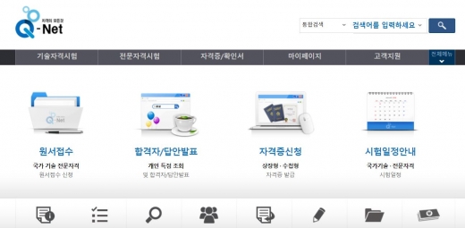 큐넷./사진=큐넷 홈페이지 캡처