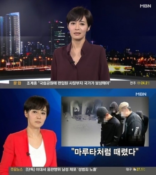 김주하 앵커 사과. /사진=MBN 뉴스8 방송 화면 캡처  