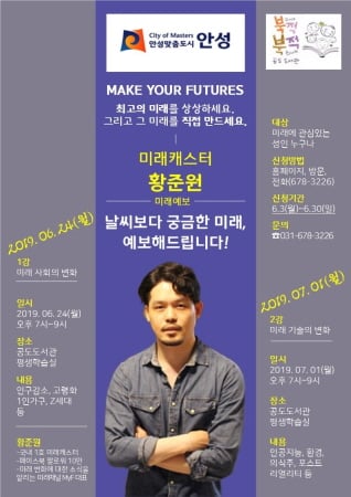 '날씨보다 궁금한 미래, 예보해드립니다’ 강연회 포스터. / 사진제공=안성시