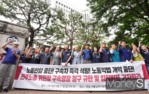 [머니S포토] '구호 외치는 민노총, 끝까지 투쟁할 것'