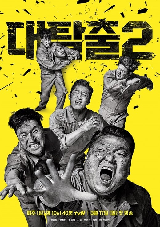 대탈출2. /사진=tvN 제공     