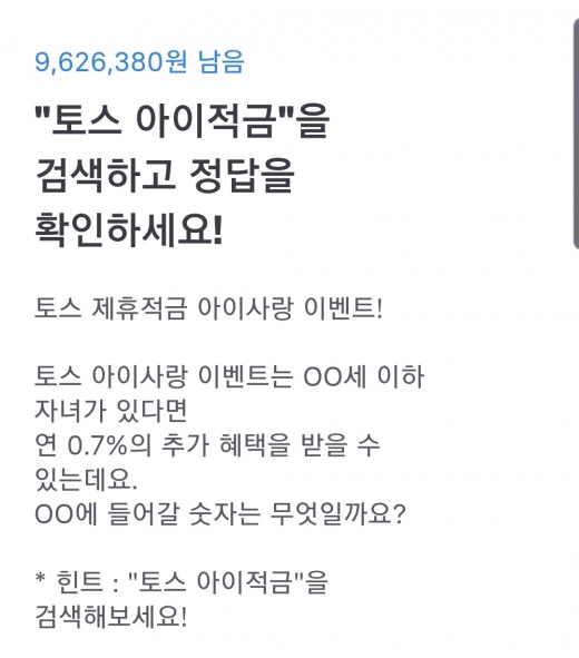 토스 아이적금. /사진=토스 애플리케이션 캡처