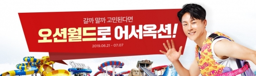 옥션, '오션월드' 종일권 반값… 2만8900원