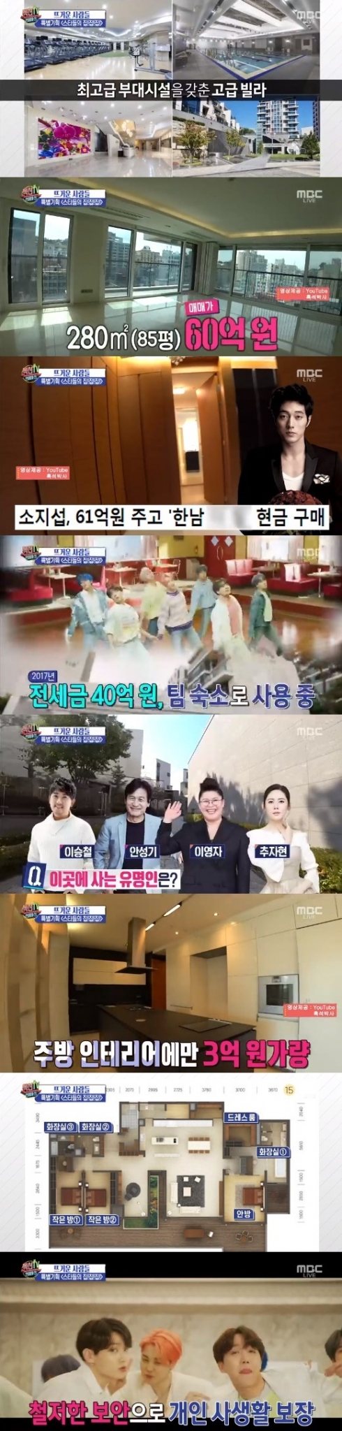 /사진=MBC '섹션TV 연예통신'