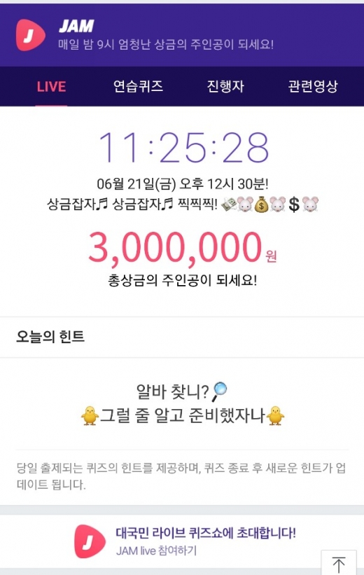 잼라이브. /사진=잼라이브 화면 캡처