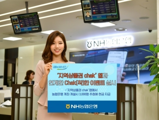 /사진=NH농협은행