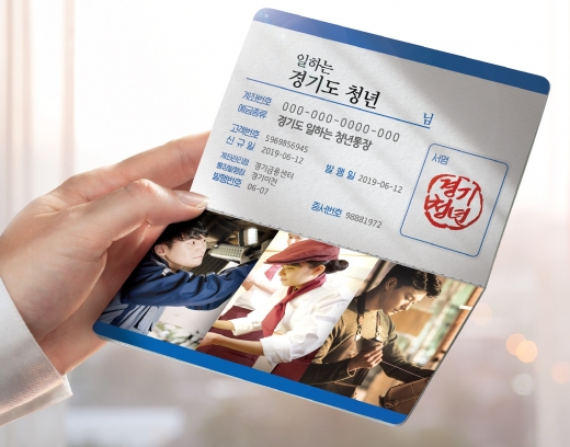 경기도 청년통장. /사진=경기도 제공   