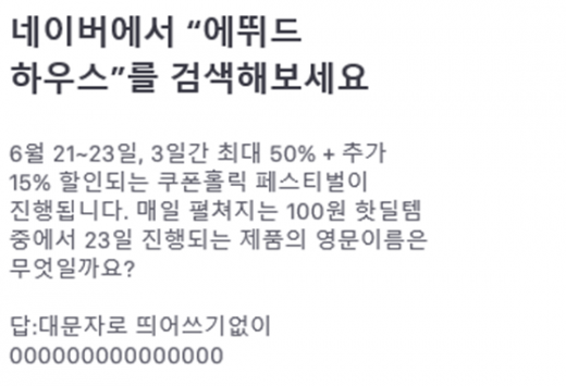 에뛰드 하우스 토스 행운퀴즈. /사진=토스 화면 캡처  