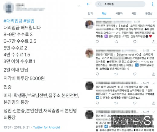 불법 대출 광고. /사진=트위터 캡처