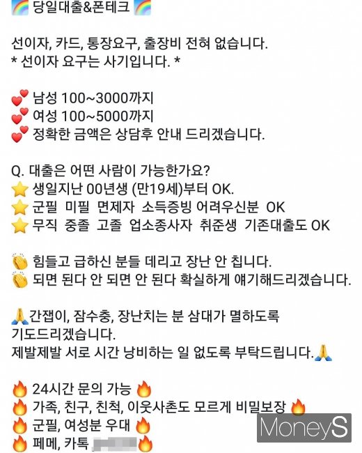 불법 대출 광고. /사진=페이스북 캡처