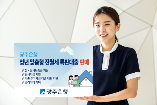 /사진=광주은행 제공.