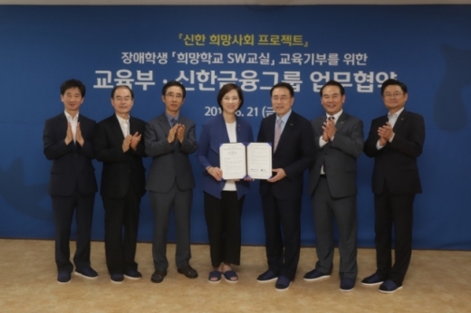 조용병 신한희망재단 이사장(왼쪽에서 다섯번째)과 유은혜 부총리 겸 교육부장관(네번째), 관계자들이 기념 촬영을 하고 있다. / 사진제공=신한희망재단