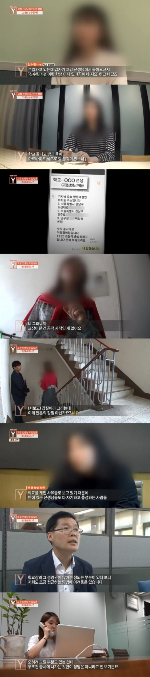 궁금한 이야기Y 교장 갑질 편. /사진= SBS '궁금한 이야기 Y' 방송캡처