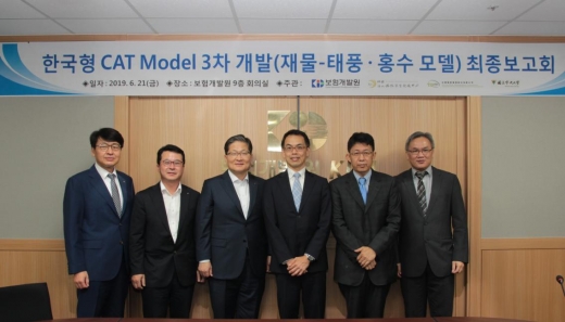 보험개발원 '한국형 자연재해 손실평가 모델' 최종보고회. /사진=보험개발원