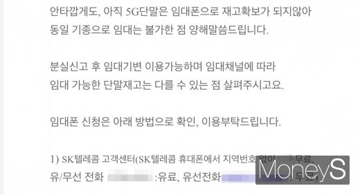 고객센터에 문의한 결과 5G 임대폰은 아직 구할 수 없다는 답변이 돌아왔다. /사진=박흥순 기자