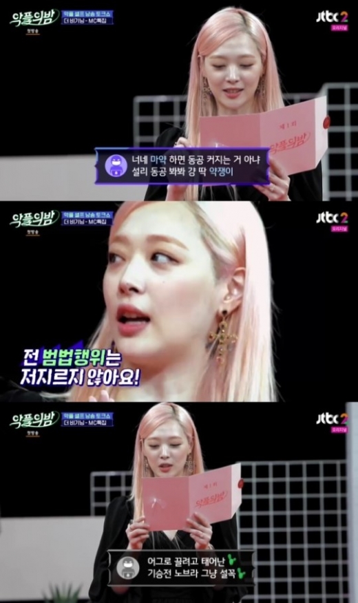 설리./사진=JTBC2 캡처