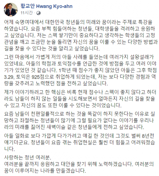황교안 자유한국당 대표 페이스북./사진=황교안 페이스북 캡처