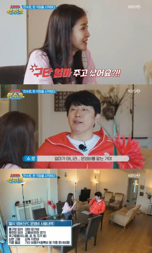 으라차차만수로./사진=KBS2