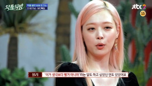 /사진=JTBC2 ‘악플의 밤’ 캡처