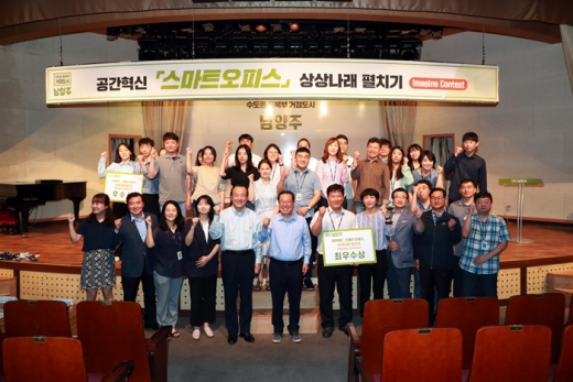 '스마트오피스 정책콘테스트'. / 사진제공=남양주시  