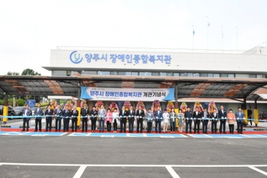 양주시 장애인종합복지관 개관식. / 사진제공=양주시