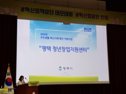 평택시, 행안부 주민생활 혁신사례 확산 지원공모 2건 선정. / 사진제공=평택시