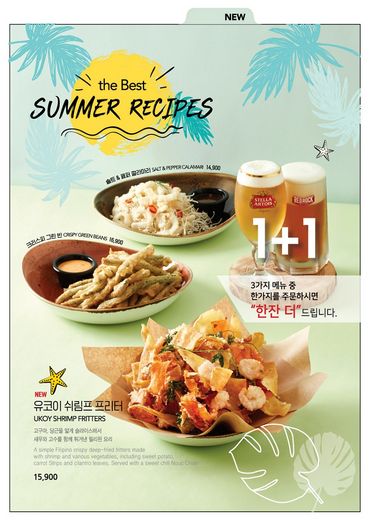 올 여름 피에프창에서 만나는 베스트 레시피 신메뉴는