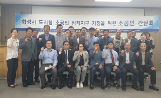 ‘소공인 집적지구 지정’ 관련 소공인 간담회. / 사진제공=화성시