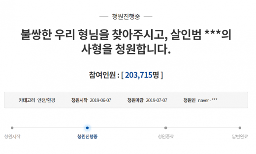 고유정 사형 선고해달라 국민청원. /사진=청와대 국민청원 홈페이지 캡처     