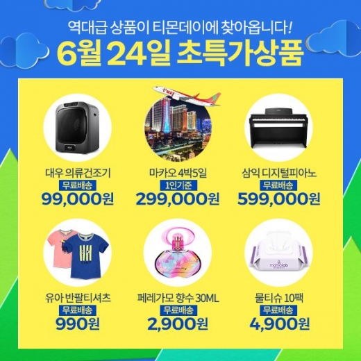 티몬데이. /사진=티몬 제공