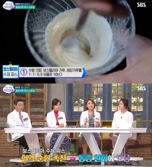 보스웰리아. /사진=SBS 좋은아침 방송화면 캡처