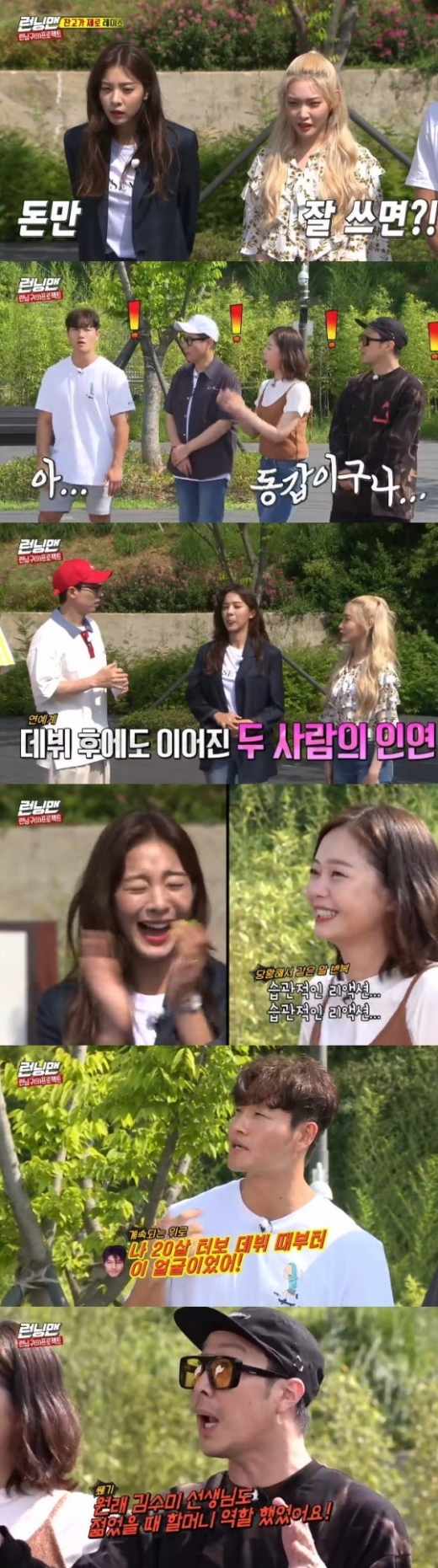 설인아 청하. /사진=SBS '런닝맨' 방송캡처