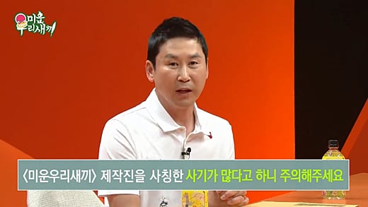 미우새 제작진 사칭. /사진=SBS '미운 우리 새끼' 방송캡처